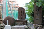 泊龍宮神、弁天負泰彦大神の御嶽
