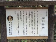 浜川御嶽の説明