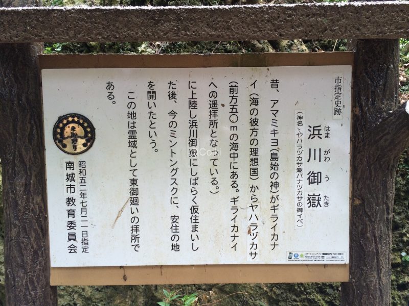 浜川御嶽の説明