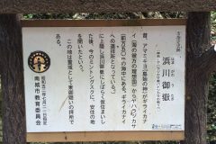 浜川御嶽の説明