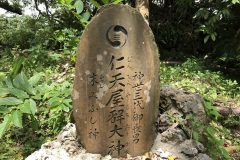 仁天屋しろの大神の御嶽