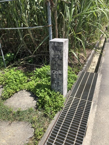 受水走水の道標