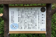 受水走水