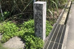 受水走水の道標