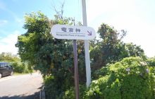 竜宮神案内