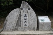 斎場御嶽石碑
