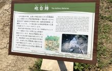 砲台跡