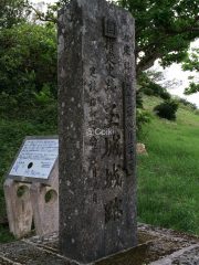 玉城城跡