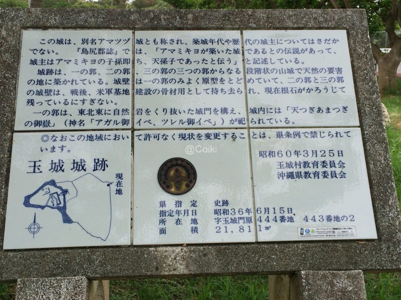 玉城城跡の説明