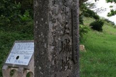 玉城城跡
