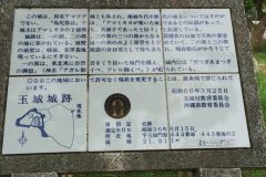 玉城城跡の説明