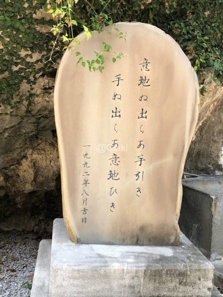 民話の格言の石碑