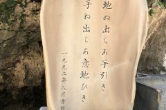 民話の格言の石碑