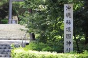護国神社