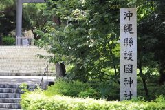 護国神社