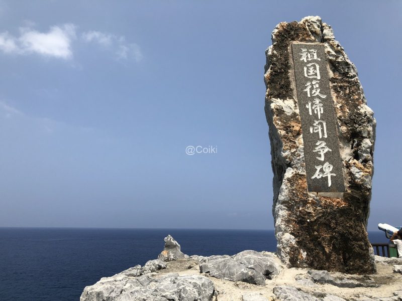 祖国復帰闘争碑