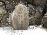 龍神龍王神大神の石碑