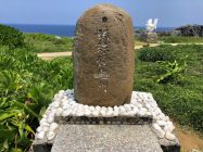 琉球鐘鬼門の石碑