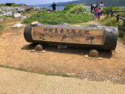 辺戸岬