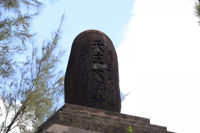 天主大御神の御嶽