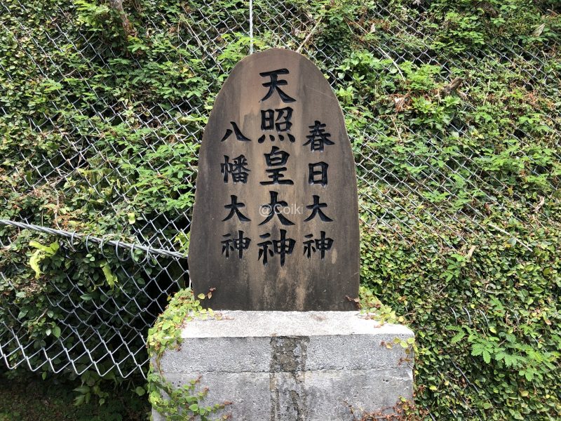 天照皇大神の御嶽