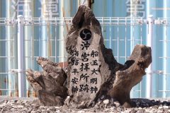 沖宮拝所跡