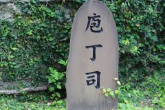 包丁司