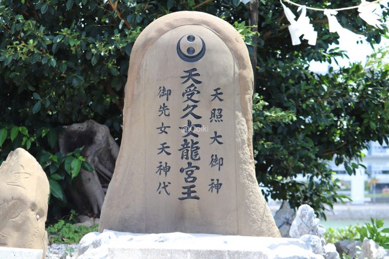 天受久女龍宮王