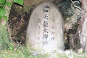 天龍大御神