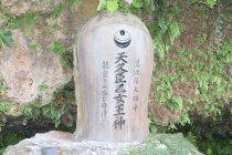 天久臣乙女王神