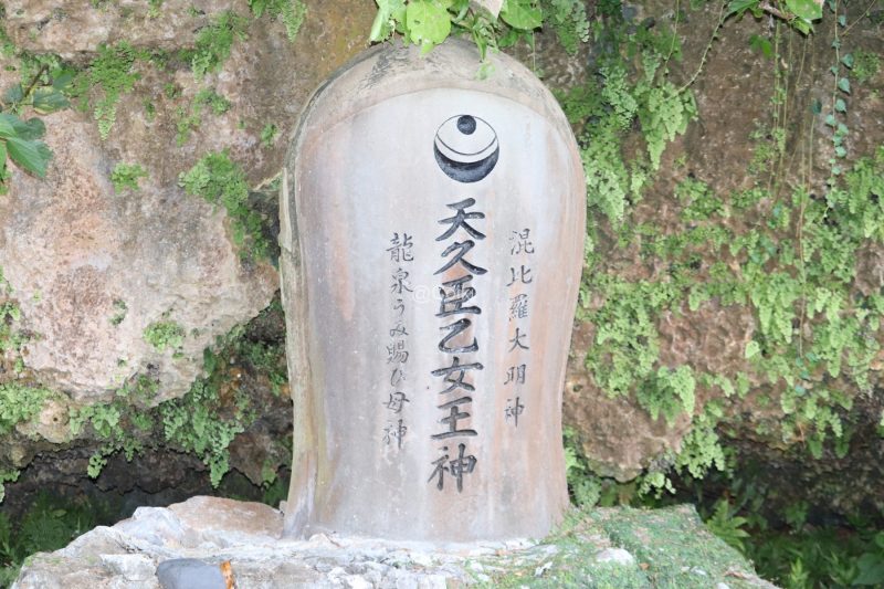 天久臣乙女王神