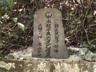 弁天負百津姫神