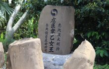 底臣幸乙女王