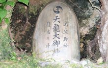 天龍大御神