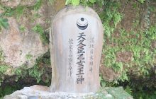 天久臣乙女王神