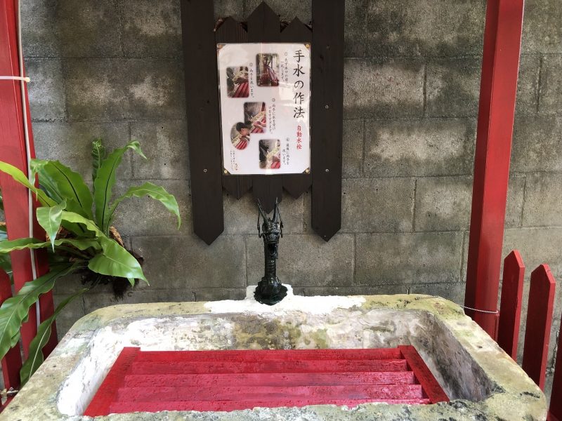 識名宮の手水舎