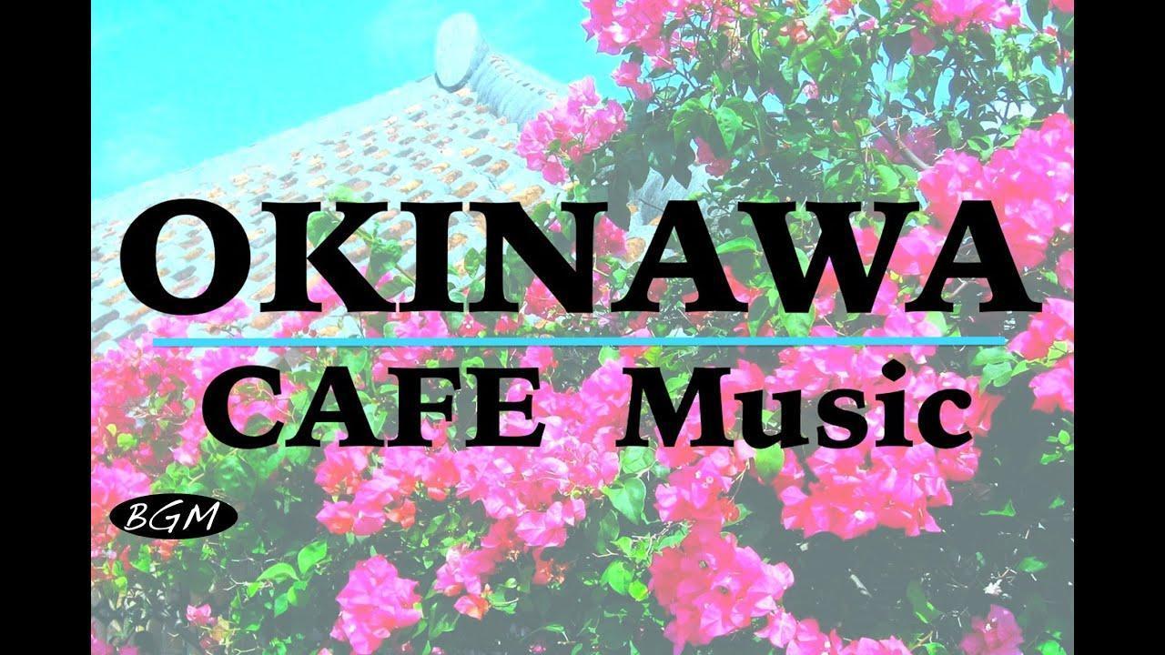 沖縄音楽【CAFE MUSIC】OKINAWA’s Music Cover